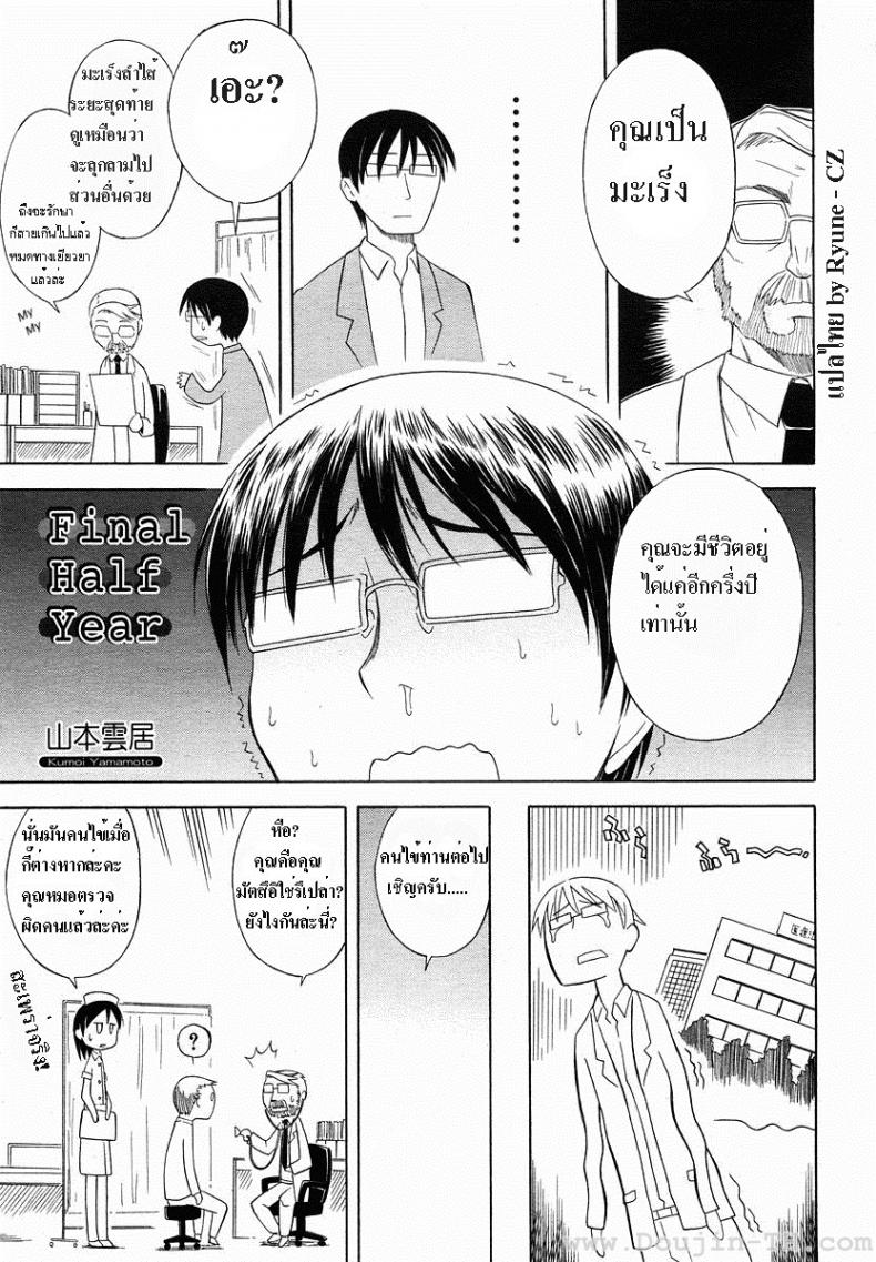 à¸­à¸²à¸¢à¸¸à¹€à¸«à¸¥à¸·à¸­à¸­à¸µà¸à¸„à¸£à¸¶à¹ˆà¸‡à¸›à¸µà¸—à¸³à¹„à¸£à¸”à¸µà¸«à¸§à¹ˆà¸² [Yamamoto Kumoi] Final Half Year