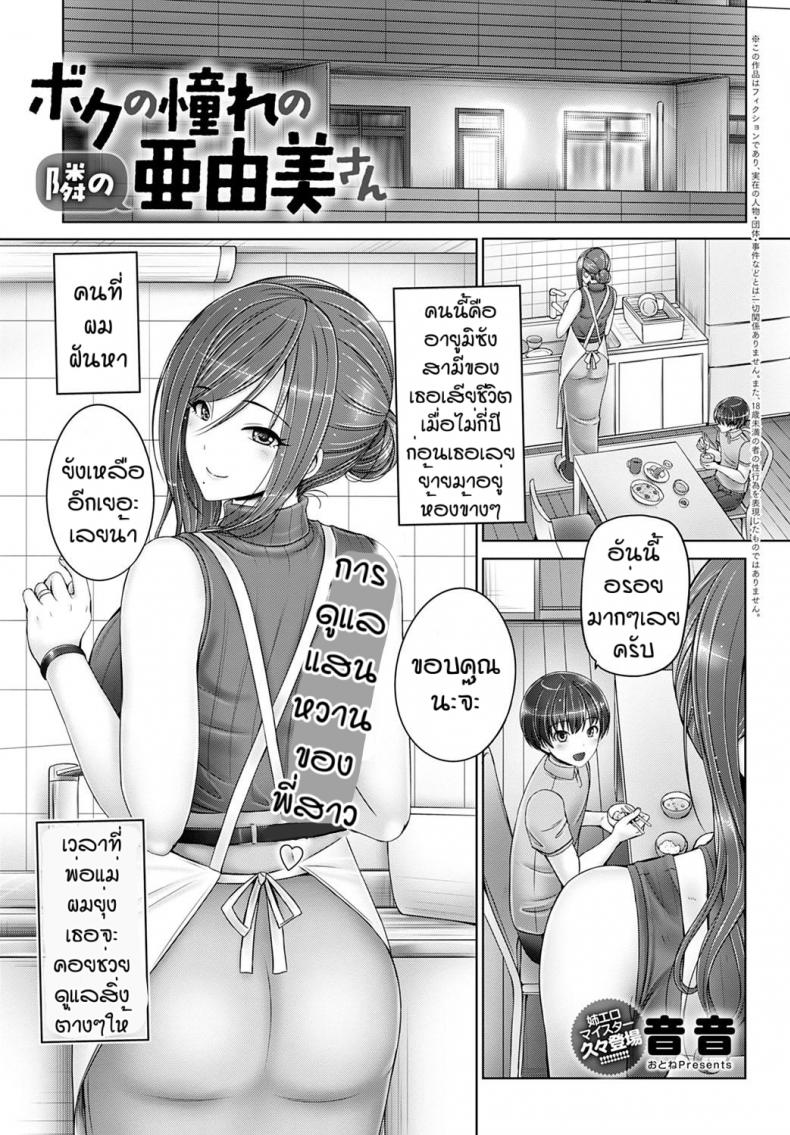 à¸­à¸²à¸¢à¸¹à¸¡à¸´à¸‹à¸±à¸‡à¸‚à¸­à¸‡à¸œà¸¡ [Otone] Boku no akogare no tonari no ayumi san