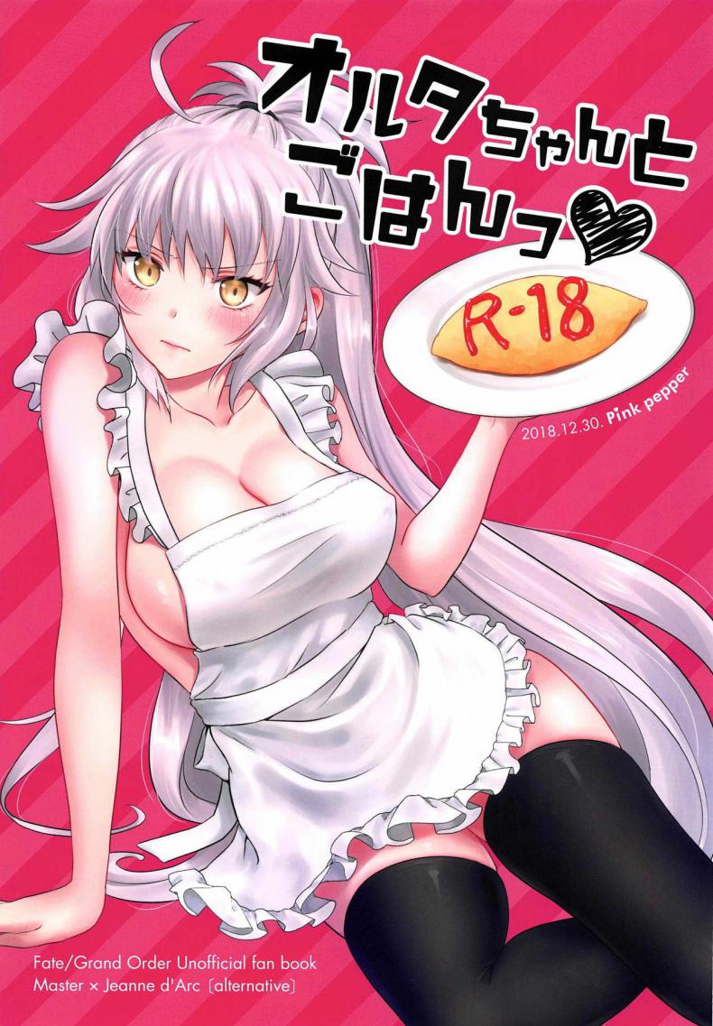 à¸­à¸²à¸«à¸²à¸£à¸¡à¸·à¹‰à¸­à¹€à¸¢à¹‡à¸™à¸à¸±à¸šà¸­à¸±à¸¥à¹€à¸•à¸­à¸£à¹Œà¸‹à¸±à¸‡ [Pink pepper (Omizu)] Alter-chan to Gohan (FateGrand Order)