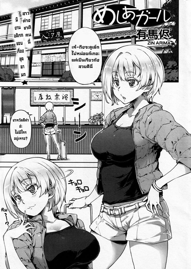 à¸­à¸²à¸«à¸²à¸£à¸¢à¸²à¸¡à¸„à¹ˆà¸³à¸„à¸·à¸™ [Arima Zin] Meshiagaru