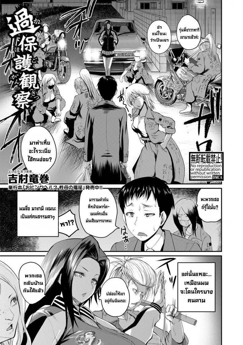 à¸­à¸²à¹€à¸ˆà¹Šà¹‚à¸­à¹‹à¸œà¸¡à¸¡à¸²à¸à¹„à¸›à¹à¸¥à¹‰à¸§à¸„à¸£à¸±à¸š [Yoshimura Tatsumaki] Kahogo Kansatsu  Overprotective Supervision