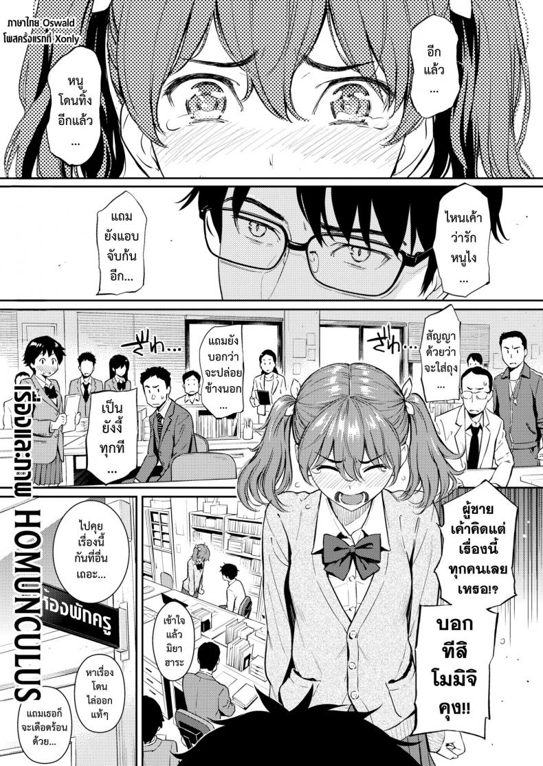 à¸­à¸´à¸ˆà¸´à¹‚à¸à¸°à¸„à¸·à¸™à¸£à¸±à¸‡ [Homunculus] Ichigo Rendezvous