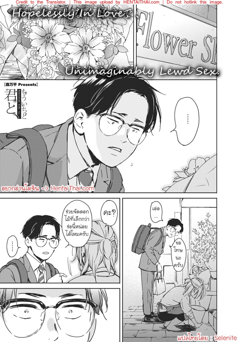 อีกครั้งหนึ่ง กับเธอ...