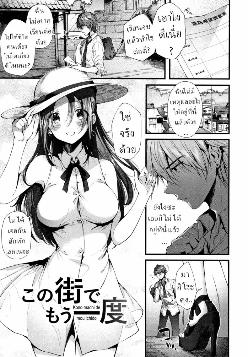 อีกครั้งในเมืองนี้ [Suihei Sen] Kono Machi de Mou Ichidou  Once More in This Town