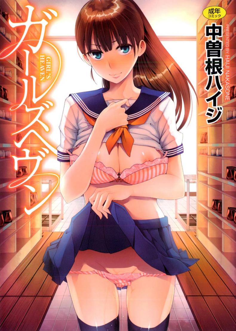 à¸­à¸µà¸à¸”à¹‰à¸²à¸™à¸‚à¸­à¸‡à¸„à¸²à¹‚à¸­à¸£à¸¸ [Nakasone Haiji] Girl's Heaven Ch.01