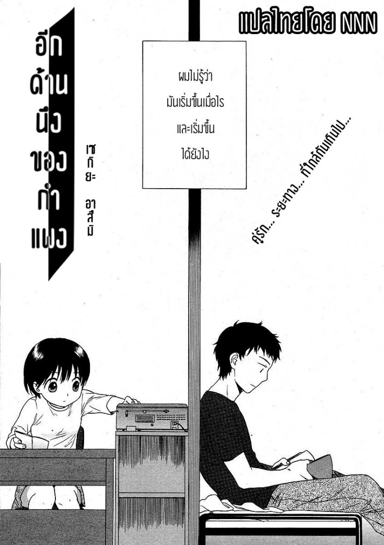 à¸­à¸µà¸à¸”à¹‰à¸²à¸™à¸™à¸¶à¸‡à¸‚à¸­à¸‡à¸à¸³à¹à¸žà¸‡ [Sekiya Asami] The Other Side Of The Wall