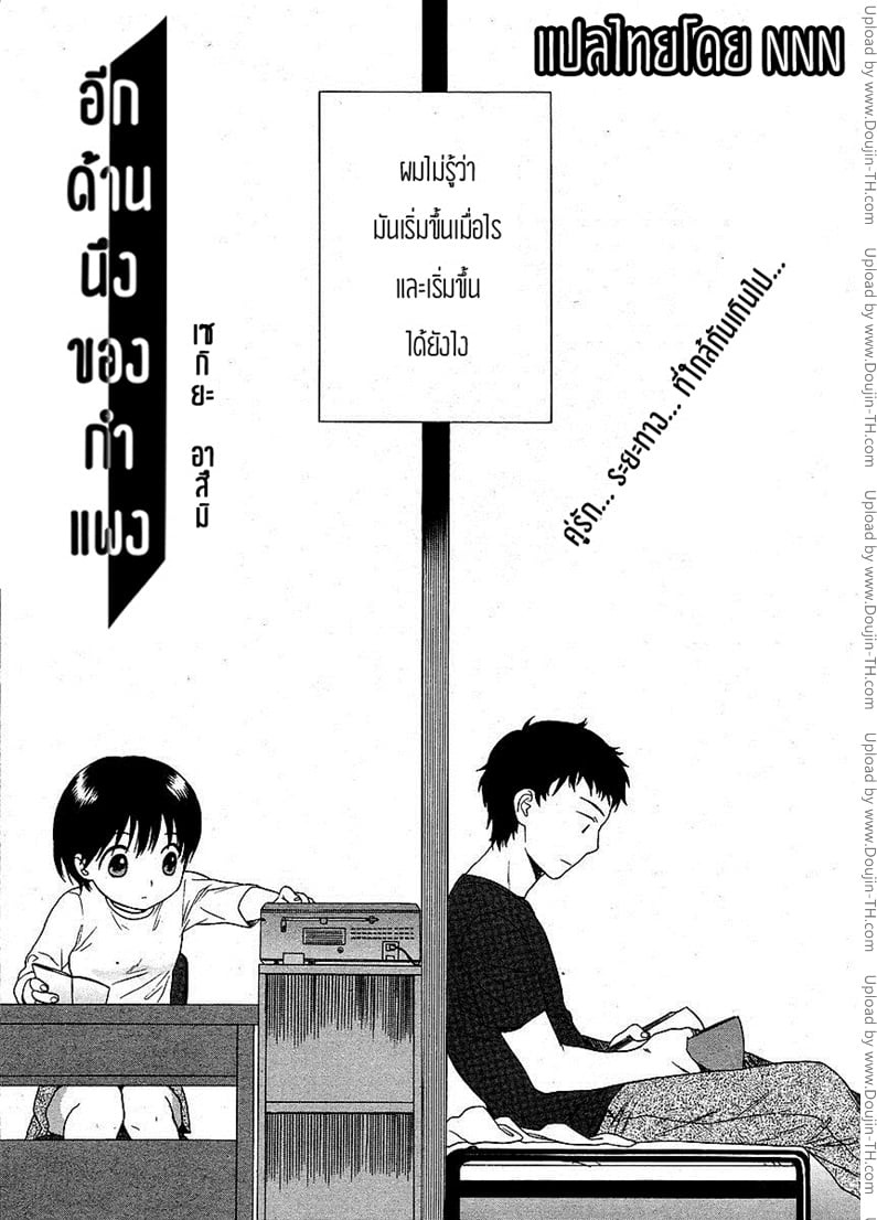 อีกด้านนึงของกำแพง