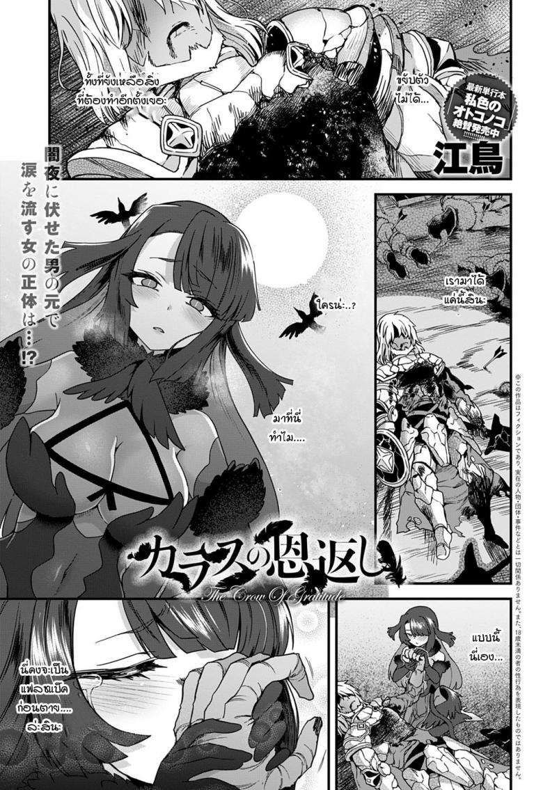 à¸­à¸µà¸à¸²à¸—à¸”à¹à¸—à¸™à¸šà¸¸à¸à¸„à¸¸à¸“ [Etori] Karasu no Ongaeshi