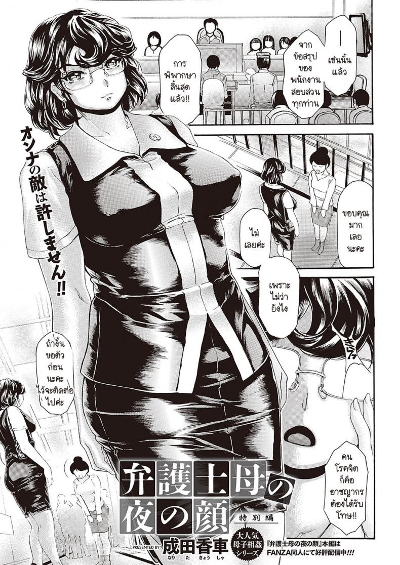 à¸­à¸µà¸à¹ƒà¸šà¸«à¸™à¹‰à¸²à¸«à¸™à¸¶à¹ˆà¸‡à¸‚à¸­à¸‡à¸„à¸¸à¸“à¹à¸¡à¹ˆà¸—à¸™à¸²à¸¢ [Narita Kyousha] Bemgoshi haha no yoru no kao
