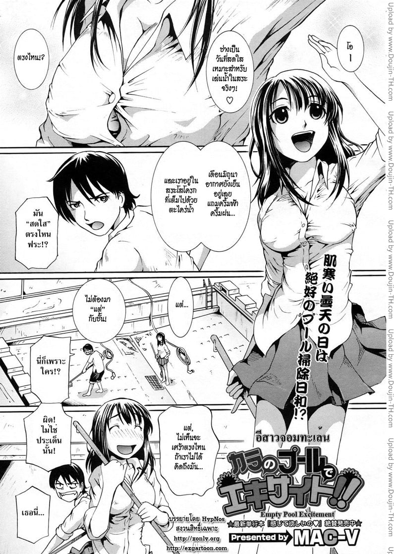 อีสาวจอมทะเล้น