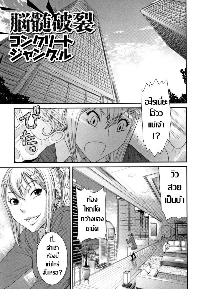 à¸­à¸µà¸ªà¸²à¸§à¹ƒà¸ˆà¹à¸•à¸ [Sunagawa Tara] Nouzui Haretsu Concrete Jungle