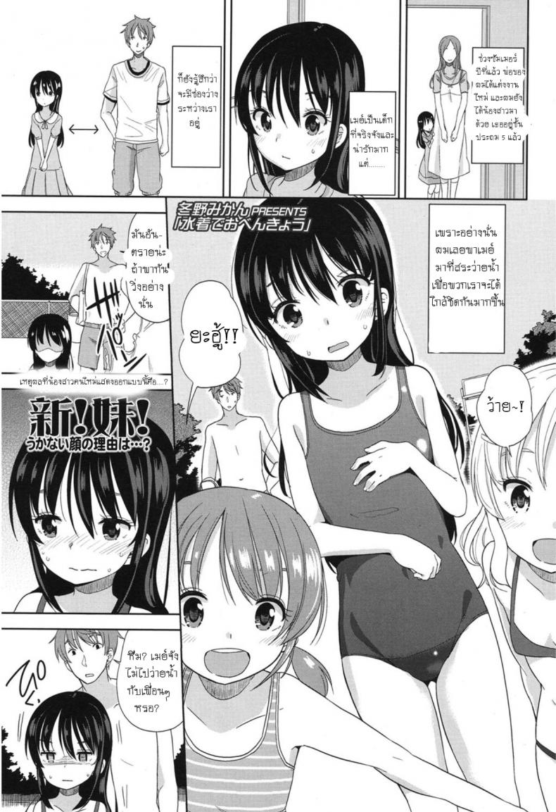 à¸­à¸¶à¹‰à¸šà¸ˆà¸™à¸£à¹‰à¸­à¸‡ à¸™à¹‰à¸­à¸‡à¸ªà¸²à¸§à¸•à¹ˆà¸²à¸‡à¹à¸¡à¹ˆ [Fuyuno Mikan] Mizugi de Obenkyou Swimsuit Study!