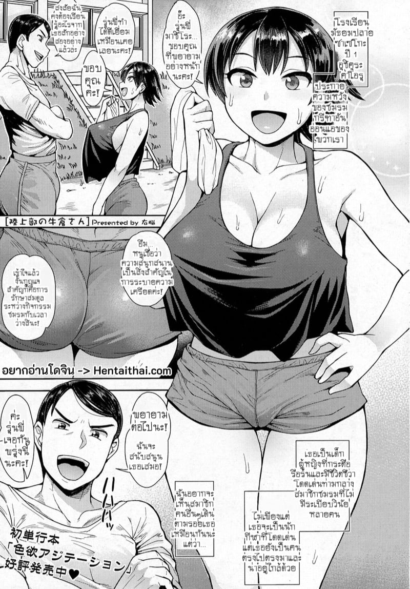 อุชิคุระจังแห่งชมรมกรีฑา