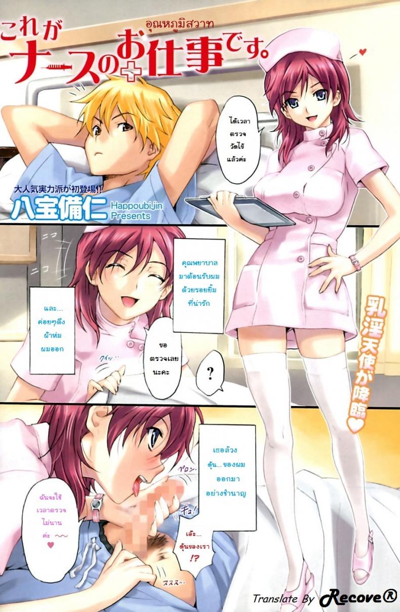 à¸­à¸¸à¸“à¸«à¸ à¸¹à¸¡à¸´à¸ªà¸§à¸²à¸— [Happoubi Jin] Kore ga Nurse no Oshitgoto desu.