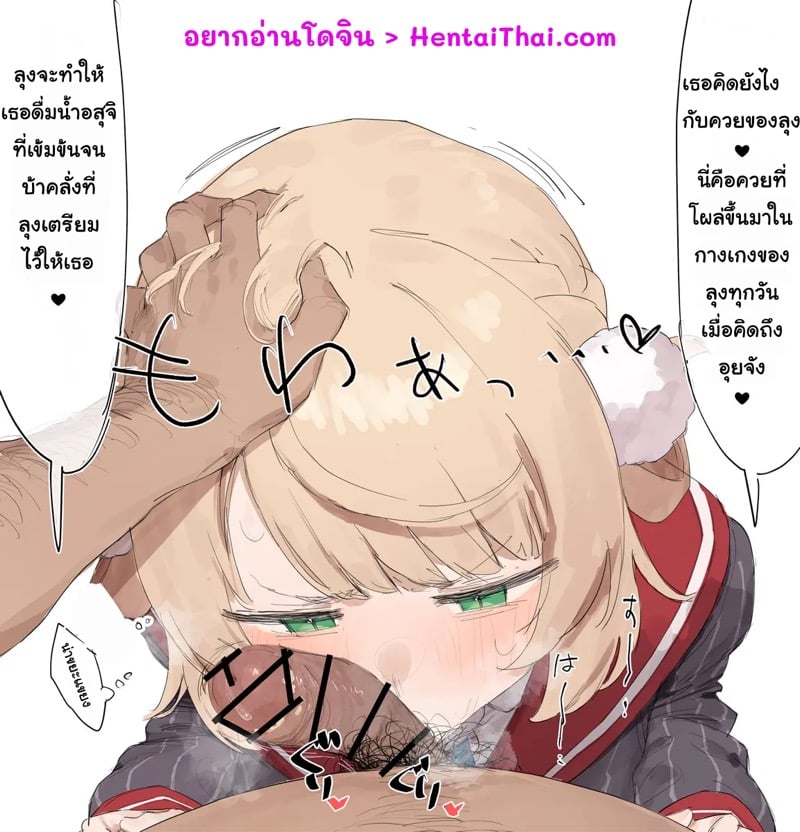 อุยจังสุดน่ารัก