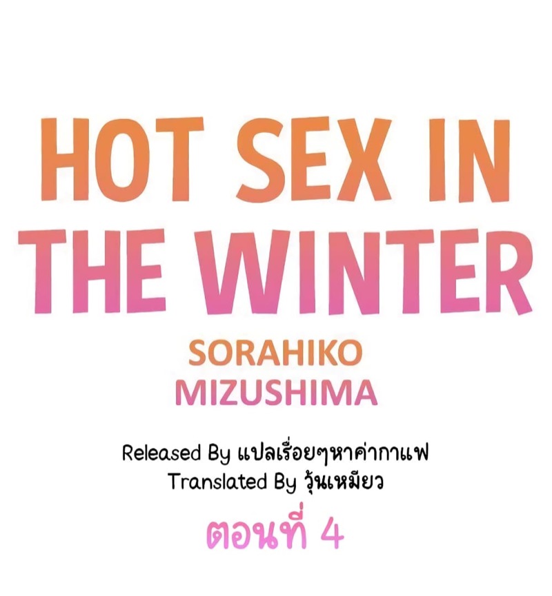 à¸­à¸¸à¹ˆà¸™à¸£à¸±à¸à¸¤à¸”à¸¹à¸«à¸™à¸²à¸§ 4