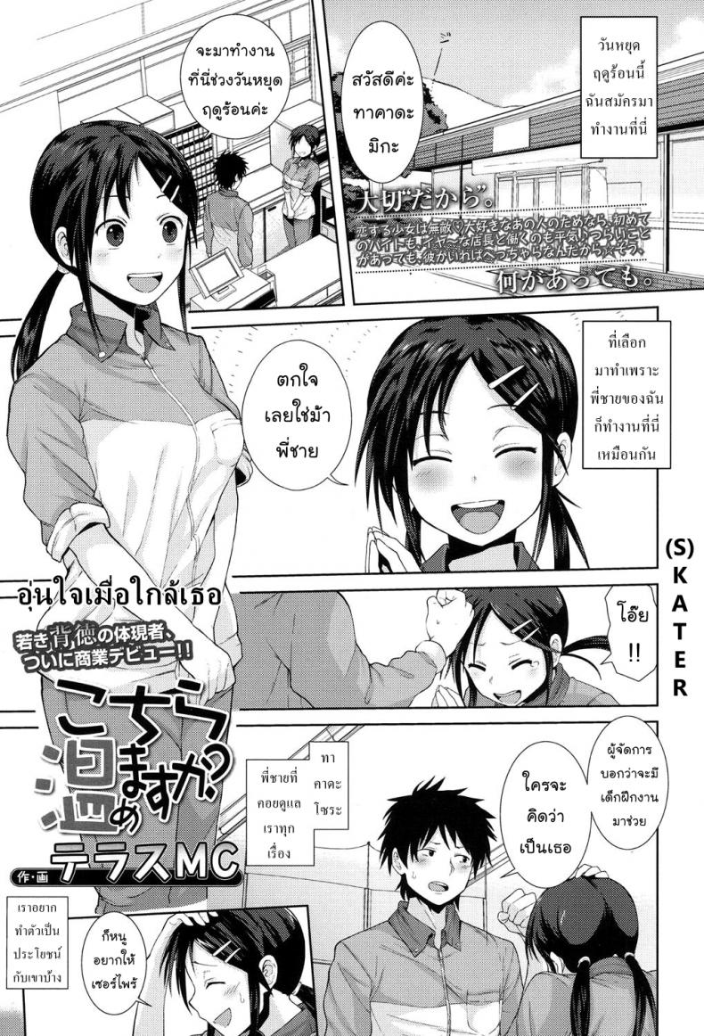 à¸­à¸¸à¹ˆà¸™à¹ƒà¸ˆà¹€à¸¡à¸·à¹ˆà¸­à¹ƒà¸à¸¥à¹‰à¹€à¸˜à¸­ [Terasu MC] Kochira Atatamemasu ka? (COMIC Koh 2017-11)