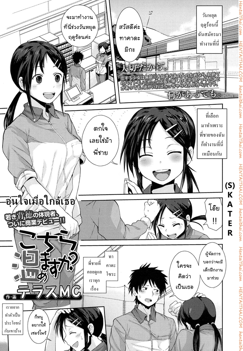 อุ่นใจเมื่อใกล้เธอ