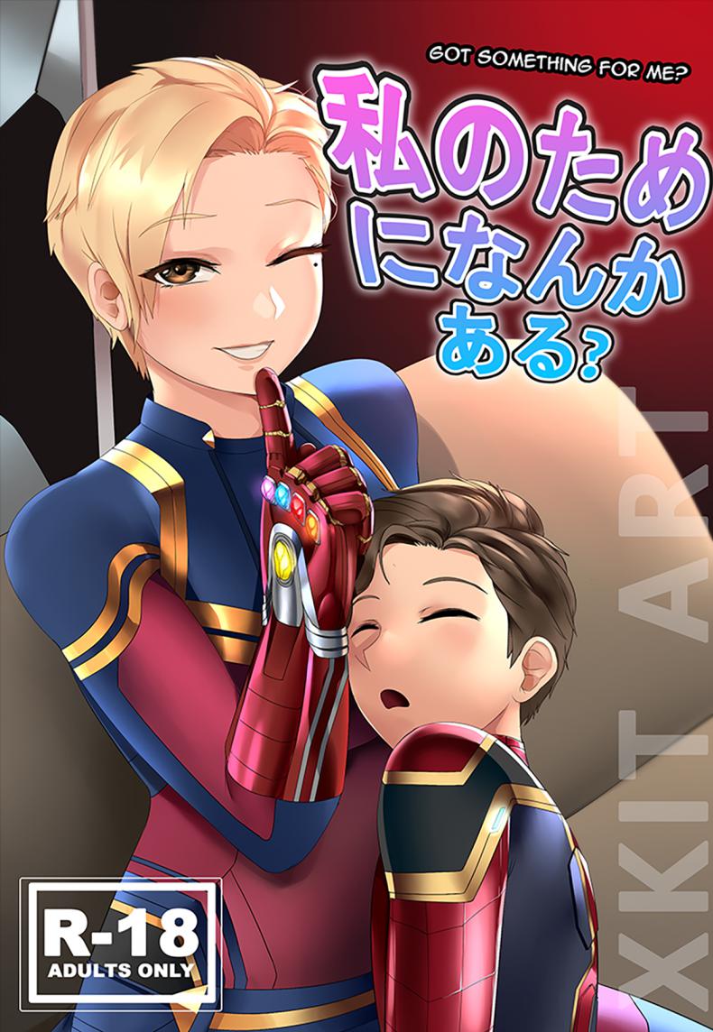 à¸­à¹€à¸§à¸™à¹€à¸ˆà¸­à¸£à¹Œà¸ª à¸‚à¸­à¸žà¸±à¸à¸¨à¸¶à¸ [Xkit] Got something for me (Avengers Endgame!)