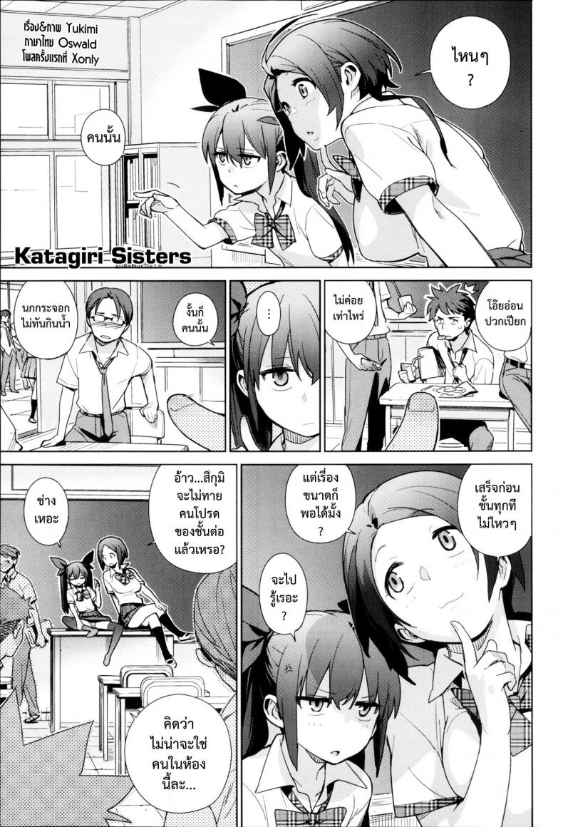 à¸­à¹‰à¸§à¸™à¸œà¸­à¸¡à¸ˆà¸­à¸¡à¸à¸§à¸™ [Yukimi] Katagiri Sisters (COMIC X-EROS #05)