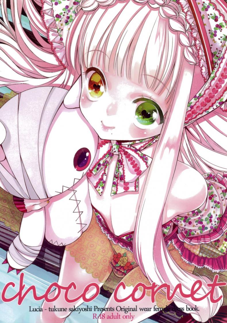 à¸­à¹‰à¸§à¸™à¹à¸¥à¹‰à¸§à¸£à¸±à¸à¹„à¸«à¸¡ [Lucia (Sakiyoshi Tukune)] choco cornet