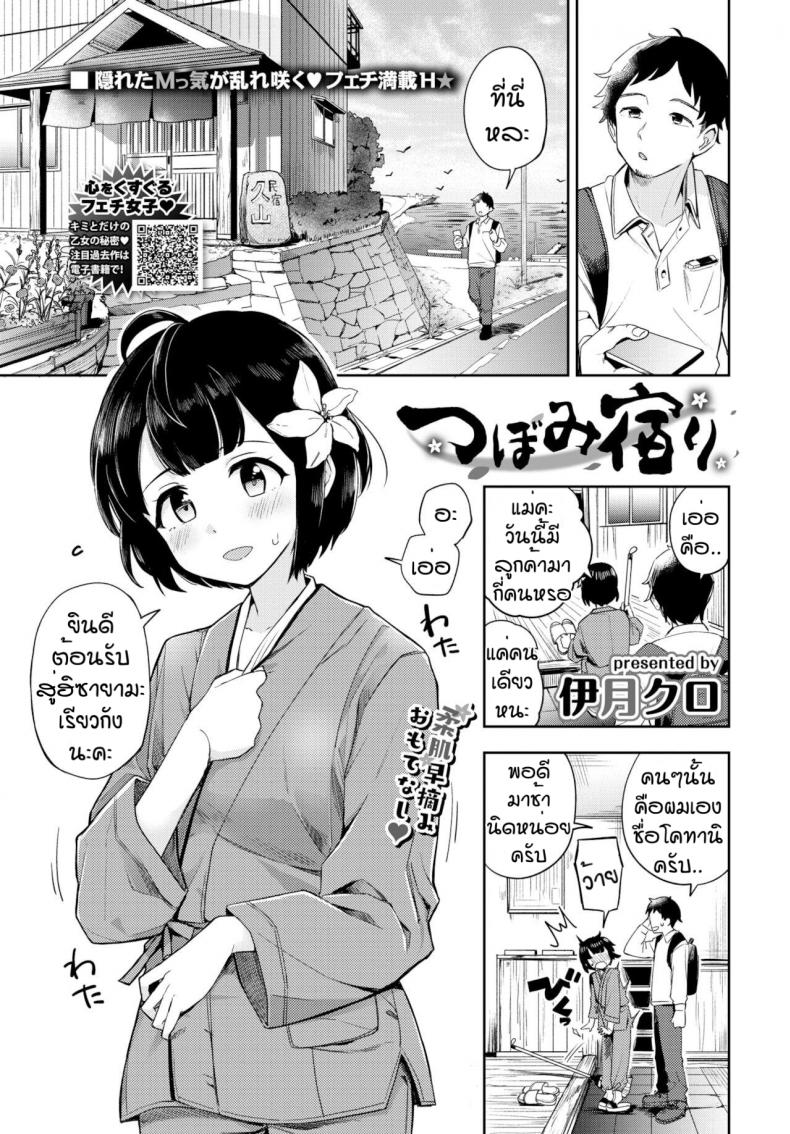 à¸®à¸²à¸‹à¸²à¸¢à¸²à¸¡à¸°à¹€à¸£à¸µà¸¢à¸§à¸à¸±à¸‡ [Itsuki Kuro] Tsubomi Yadori