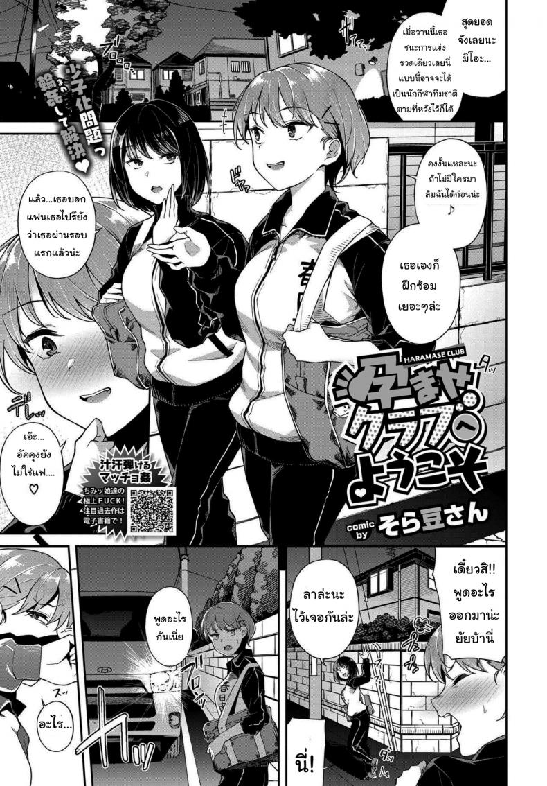 à¸®à¸²à¸£à¸²à¸¡à¸²à¹€à¸ªà¸°à¸„à¸¥à¸±à¸š [Soramame-san] Welcome To The Haramase Club