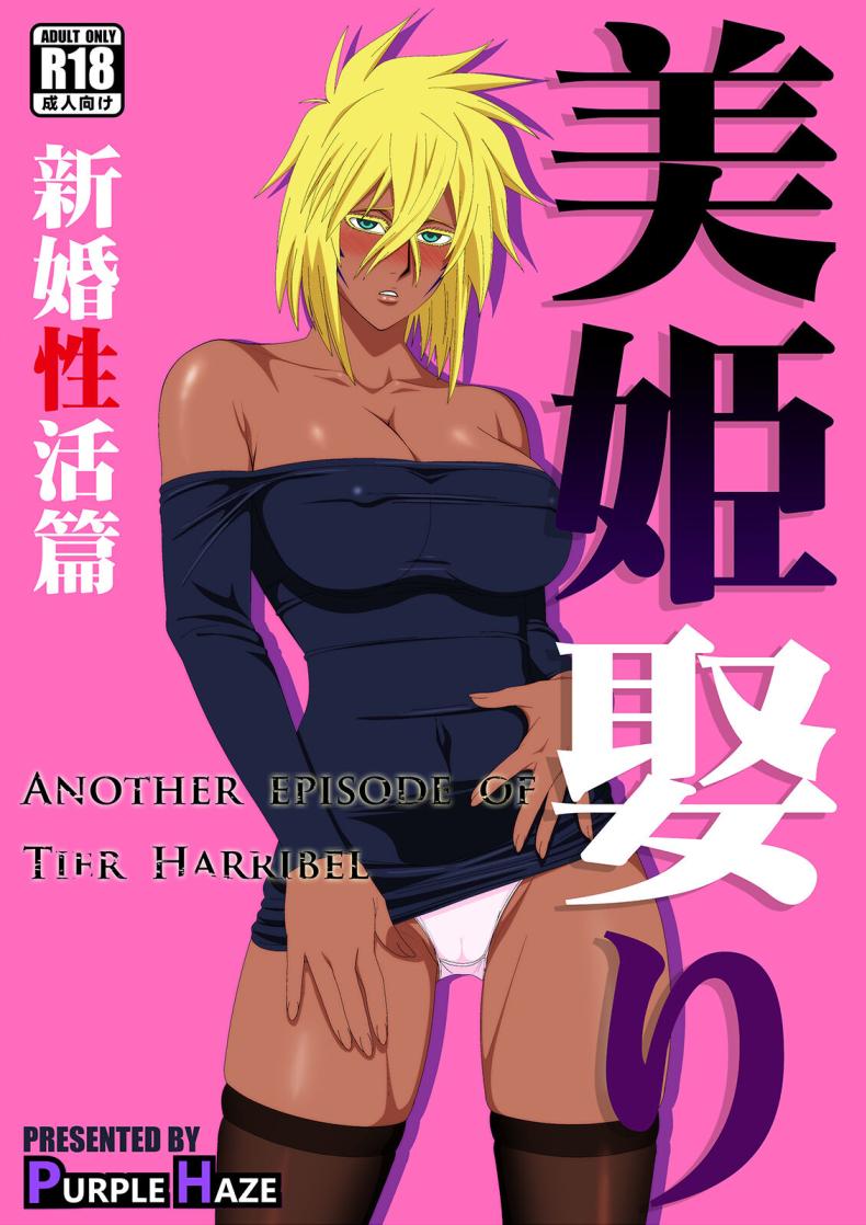 à¸®à¸²à¸£à¸´à¹€à¸šà¸¥à¸—à¸µà¹ˆà¸£à¸±à¸[PURPLE HAZE (Lime)] Biki Metori Shinkon Seikatsu Hen