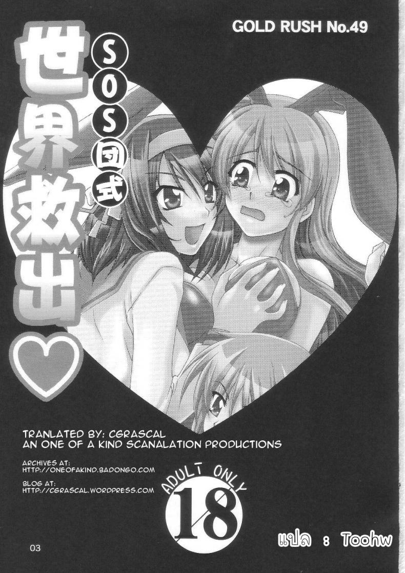 à¸®à¸²à¸£à¸¸à¸®à¸´à¸•à¸´à¸”à¹‚à¸”à¸ˆà¸´à¸™ SOS-Dan Shiki Sekai Kyuushutsu [Suzumiya haruhi]