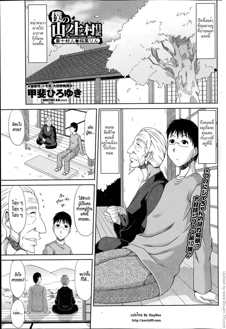 ฮาเร็มบ้านนอก 10 - คุณปู่สมัยหนุ่ม