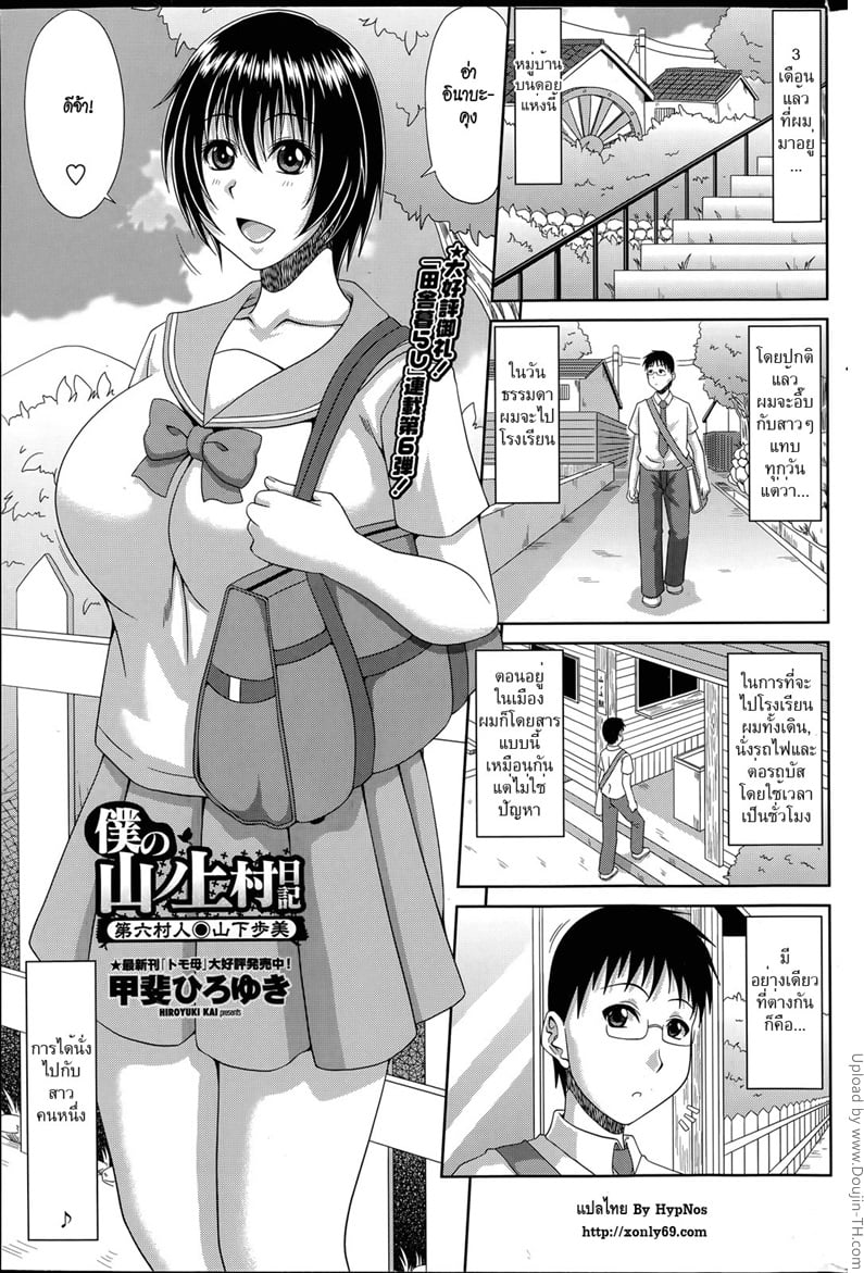 ฮาเร็มบ้านนอก 6 - นักเรียนสาว อายุมิ