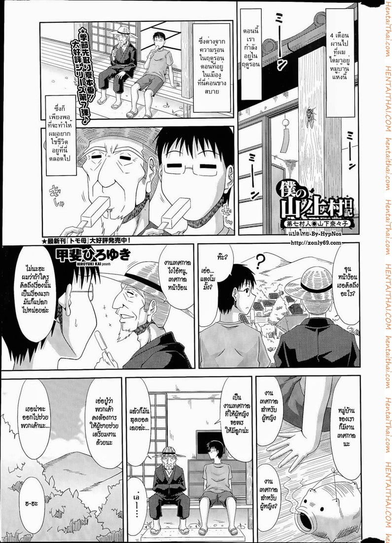 ฮาเร็มบ้านนอก 7