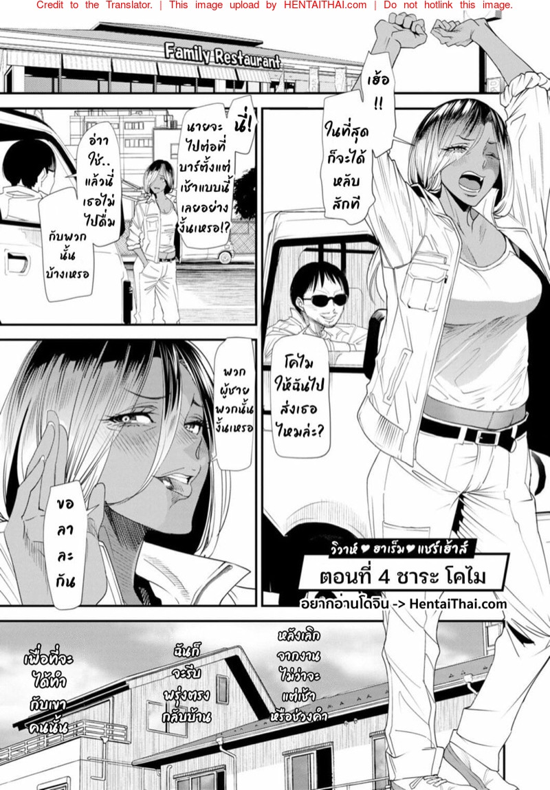 à¸®à¸²à¹€à¸£à¹‡à¸¡à¸šà¹‰à¸²à¸™à¹à¸Šà¸£à¹Œà¹€à¸®à¹‰à¸²à¸ªà¹Œ 4 - à¸Šà¸²à¸£à¸° à¹‚à¸„à¹„à¸¡