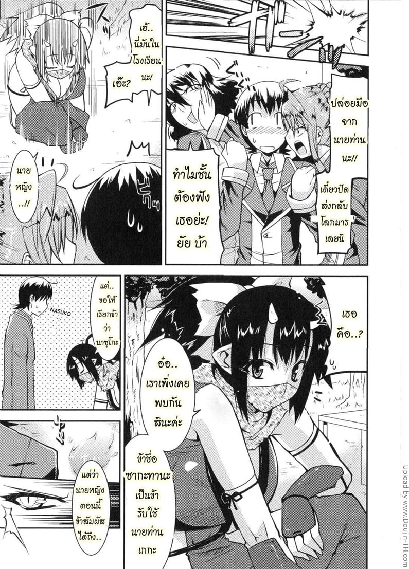 ฮาเร็มราชาโลกปิศาจ 2