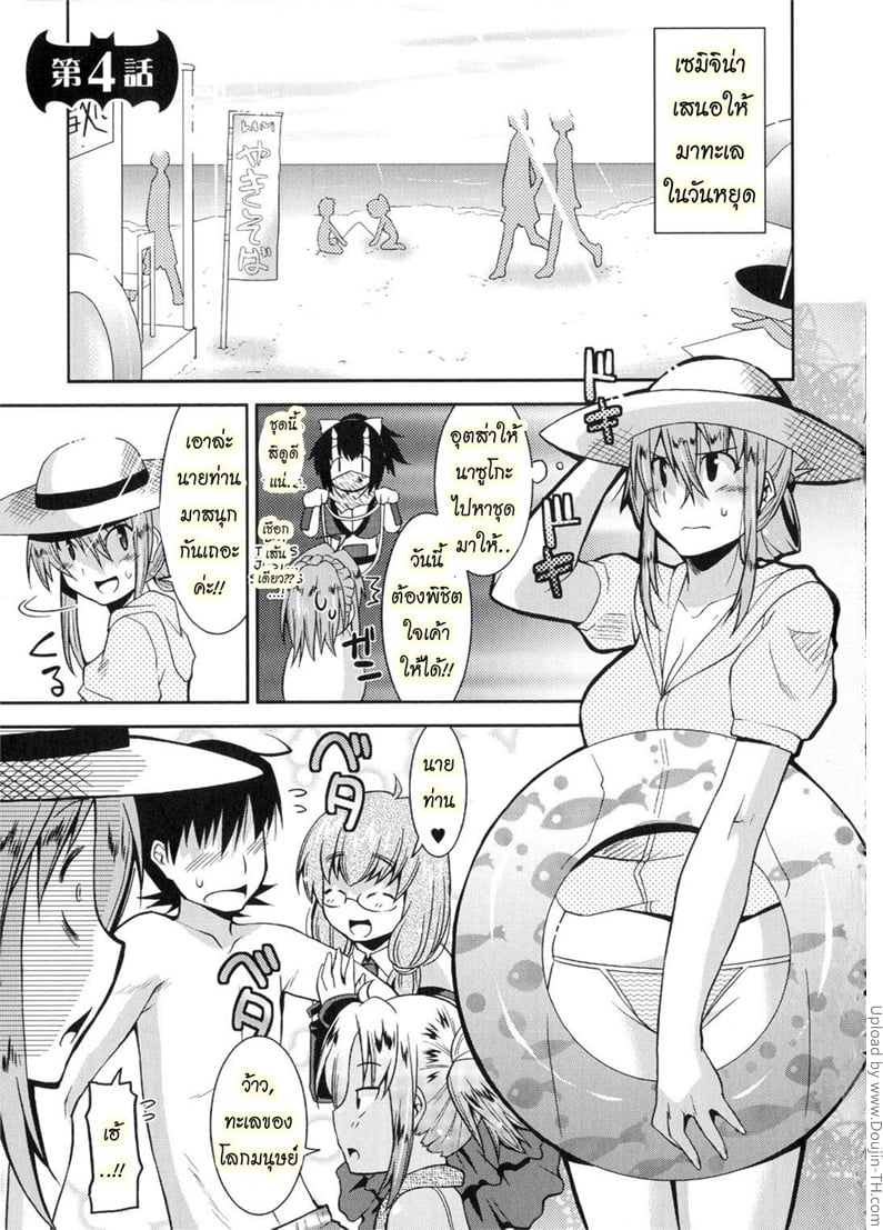 ฮาเร็มราชาโลกปิศาจ 4