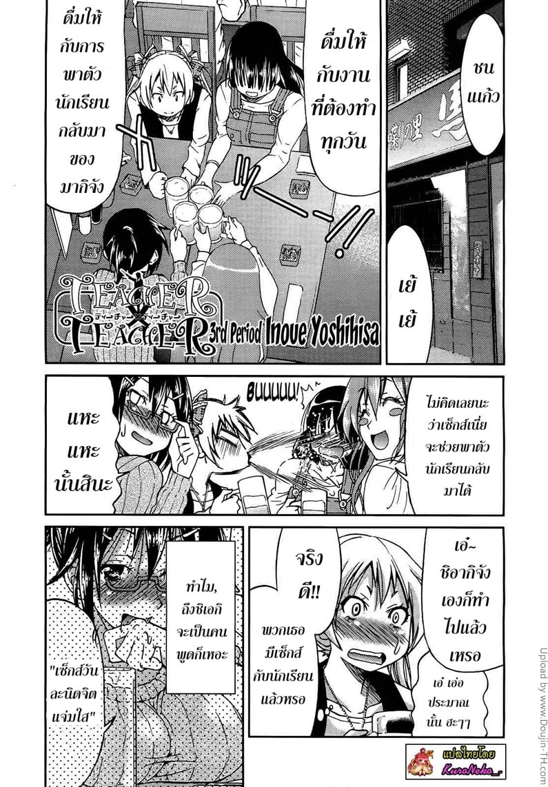 ฮาเร็มอาจารย์สาว 3 - ครูพละศึกษา