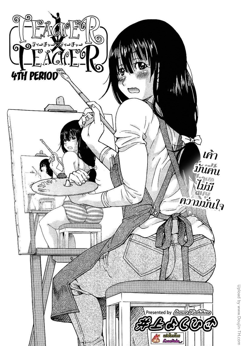 ฮาเร็มอาจารย์สาว 4 - ครูสอนศิลปะ