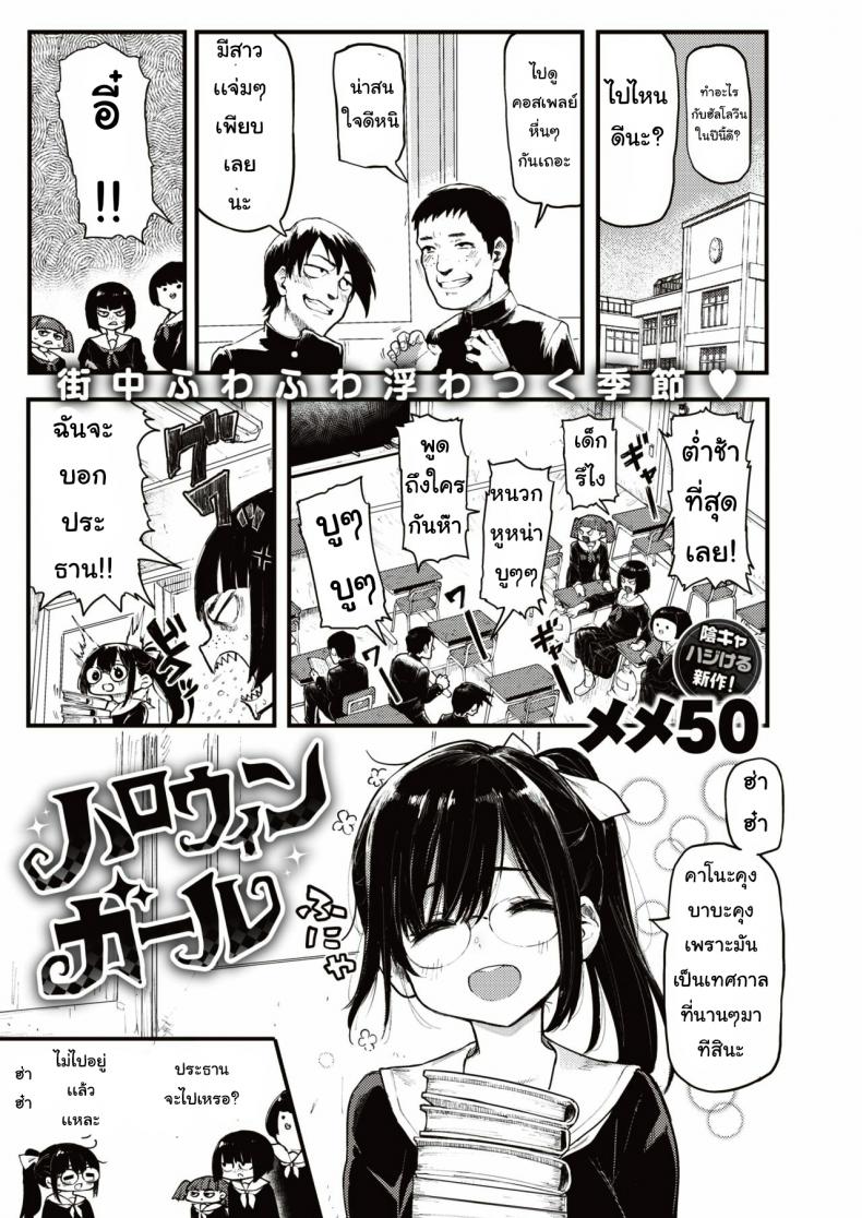 à¸®à¸²à¹‚à¸¥à¸§à¸µà¸™à¸«à¸¥à¸­à¸™ [Meme50] Halloween Girl