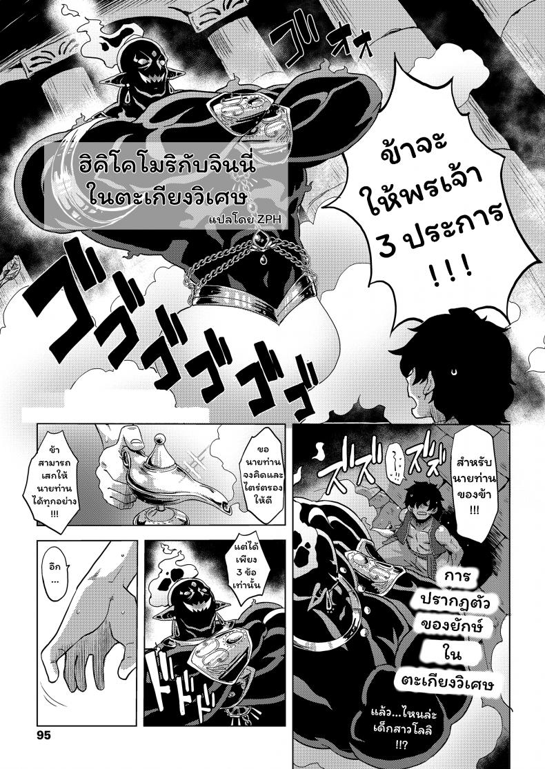 à¸®à¸´à¸„à¸´à¹‚à¸„à¹‚à¸¡à¸£à¸´à¸à¸±à¸šà¸ˆà¸´à¸™à¸™à¸µà¹ˆà¹ƒà¸™à¸•à¸°à¹€à¸à¸µà¸¢à¸‡à¸§à¸´à¹€à¸¨à¸© [Uchuu Ika] Lamp de Majin de Hikikomori
