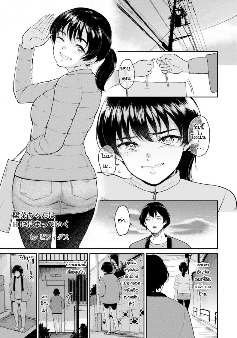 à¸®à¸´à¸™à¸°à¸ˆà¸±à¸‡à¸„à¸´à¸”à¸–à¸¶à¸‡à¹à¸•à¹ˆà¸„à¸¸à¸“à¸¥à¸¸à¸‡à¸„à¸™à¹€à¸”à¸µà¸¢à¸§ [Bifidus] Hina-chan wa H ni Hamatte Iku