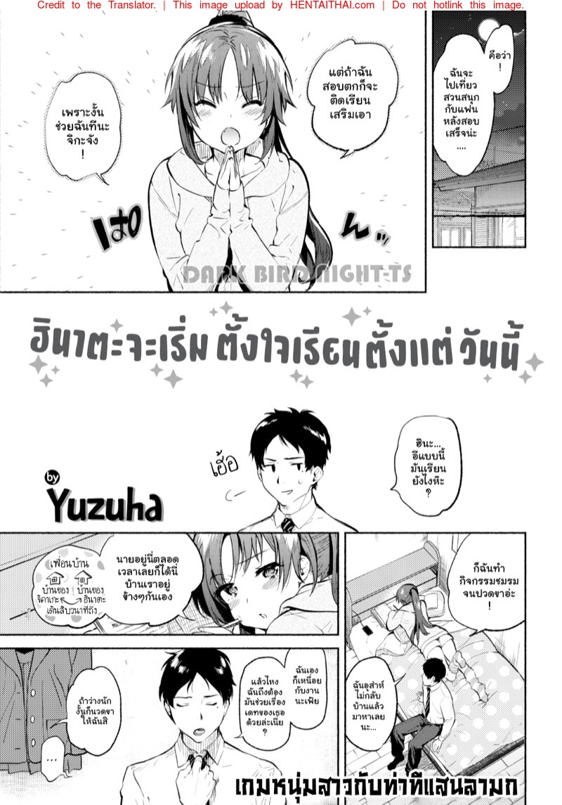 à¸®à¸´à¸™à¸²à¸•à¸° à¸ˆà¸°à¸•à¸±à¹‰à¸‡à¹ƒà¸ˆà¹€à¸£à¸µà¸¢à¸™à¸•à¸±à¹‰à¸‡à¹à¸•à¹ˆà¸§à¸±à¸™à¸™à¸µà¹‰à¹à¸«à¸¥à¸°
