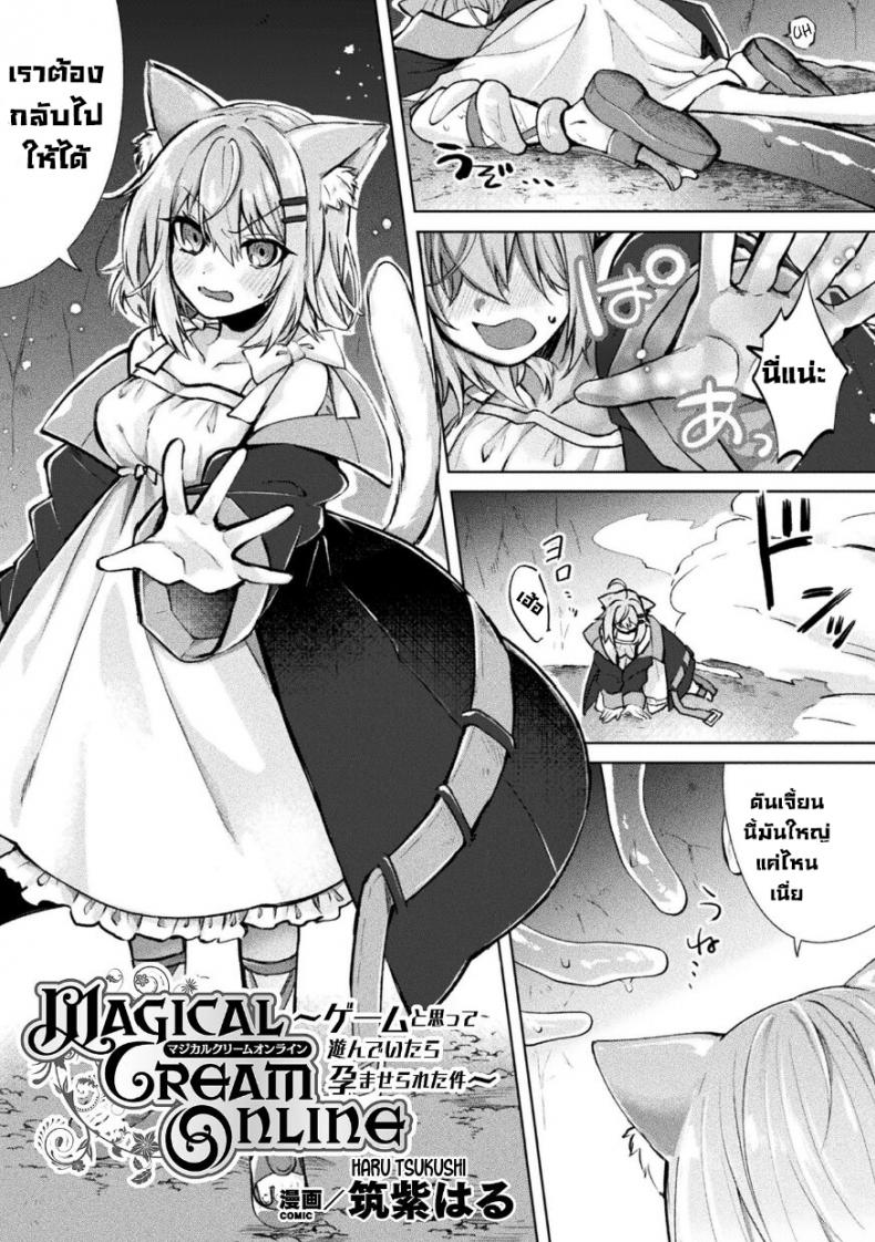 à¹€à¸à¸¡à¸”à¸µà¸¢à¹Œ [Tsukushi Haru] Magical Cream Online