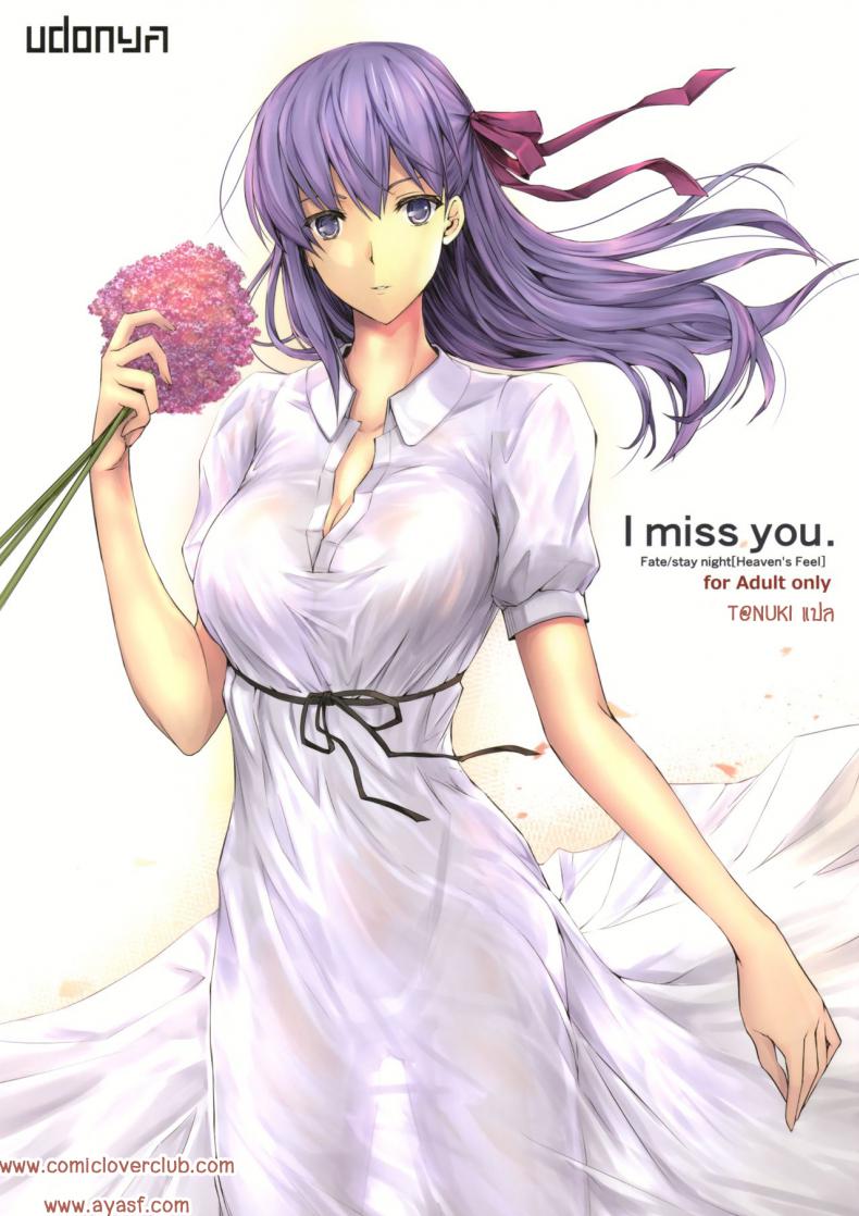 เกมทายดุ้น [UDON-YA (Kizuki Aruchu, ZAN)] I miss you