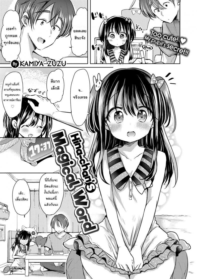 à¹€à¸à¸¡à¸™à¸µà¹‰à¹€à¸žà¸·à¹ˆà¸­à¸žà¸µà¹ˆà¸„à¸™à¹€à¸”à¸µà¸¢à¸§ [Kamiya Zuzu] Hina-chan's Magical Word