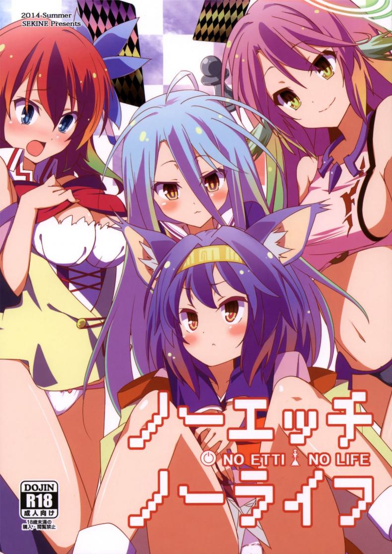 à¹€à¸à¸¡à¸šà¸™à¹€à¸•à¸µà¸¢à¸‡ à¹à¸•à¸à¸à¹ˆà¸­à¸™à¹à¸žà¹‰ (C86) [Sekine (Sekine Hajime)] No Ecchi No Life (No Game No Life)
