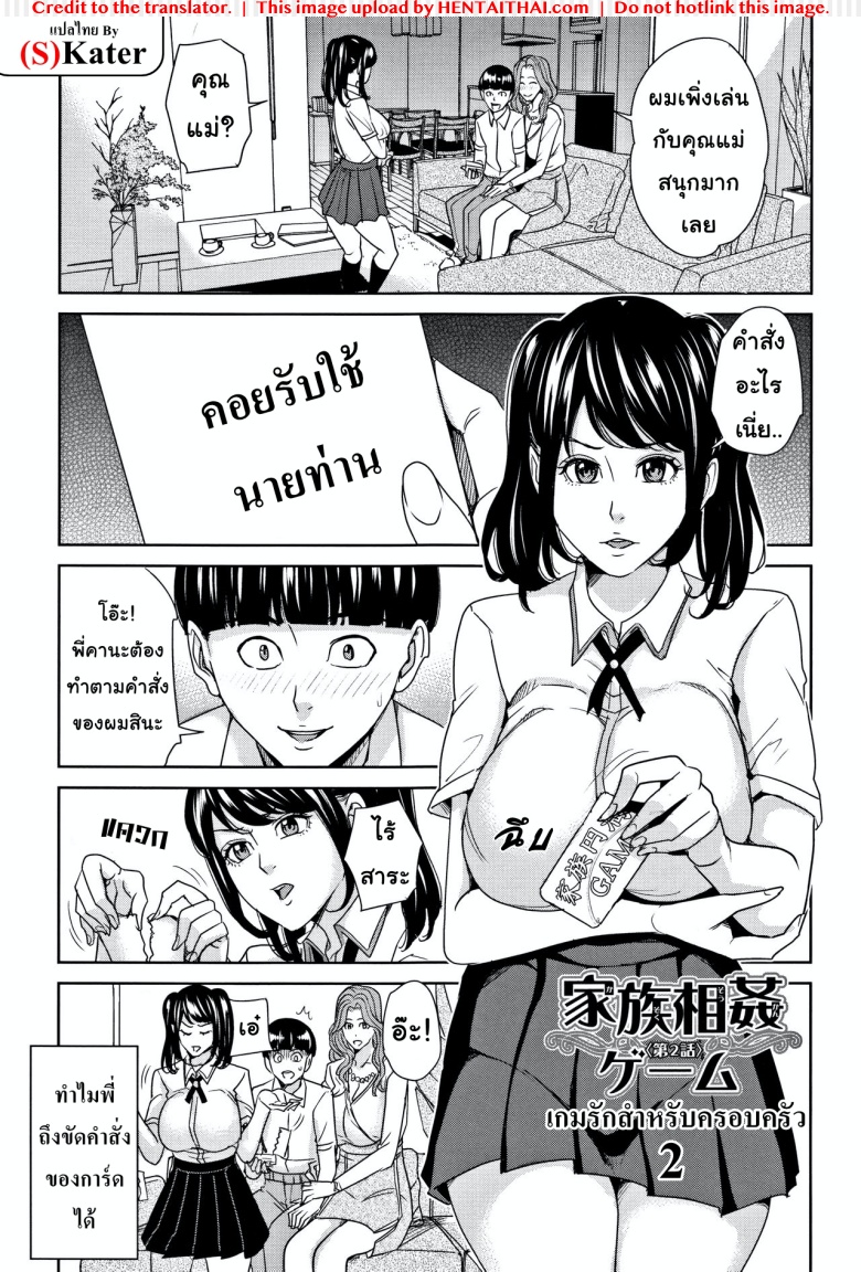 à¹€à¸à¸¡à¸£à¸±à¸à¸ªà¸³à¸«à¸£à¸±à¸šà¸„à¸£à¸­à¸šà¸„à¸£à¸±à¸§ 2