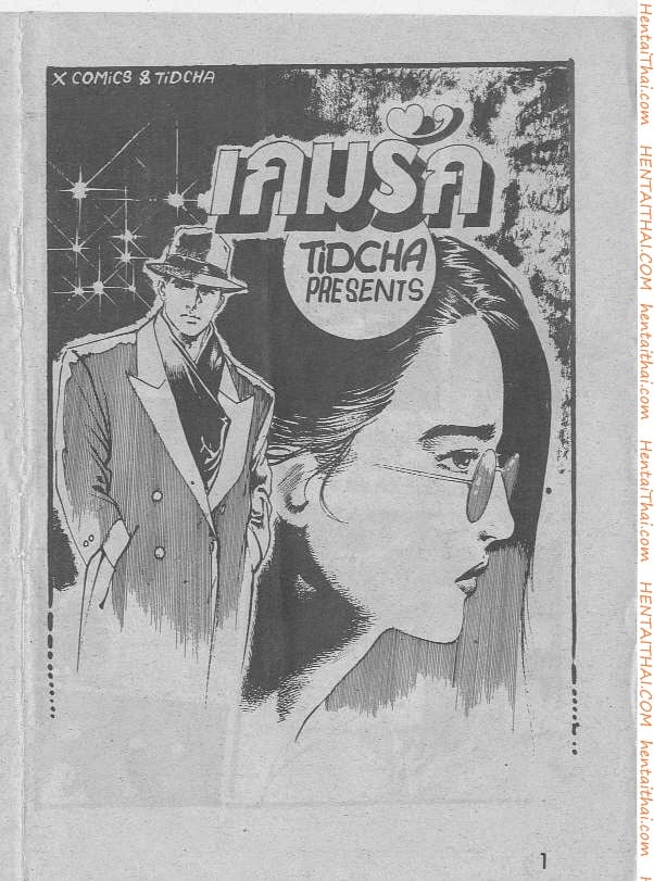 à¹€à¸à¸¡à¸£à¸±à¸