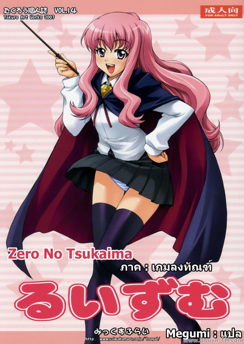à¹€à¸à¸¡à¸¥à¸‡à¸—à¸±à¸“à¸‘à¹Œ (C72) [Mix Fry (Takurou)] Louisem (Zero no Tsukaima)