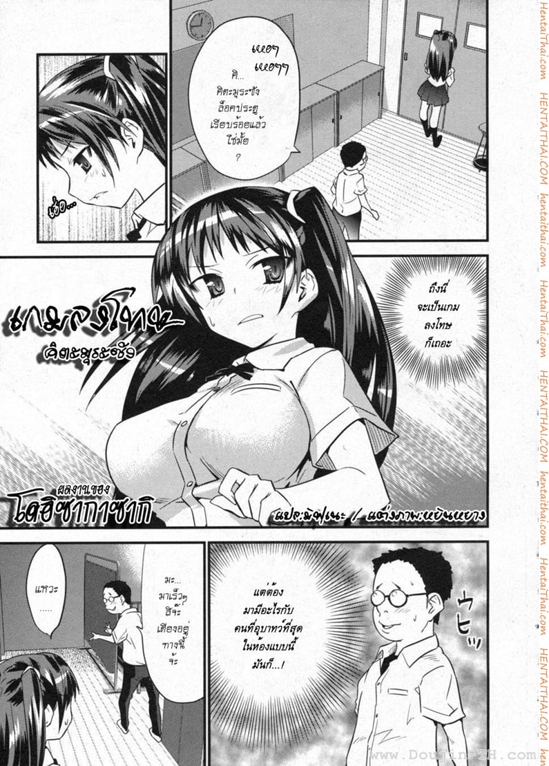 à¹€à¸à¸¡à¸¥à¸‡à¹‚à¸—à¸© à¸„à¸´à¸•à¸°à¸¡à¸¸à¸£à¸°à¸‹à¸±à¸‡