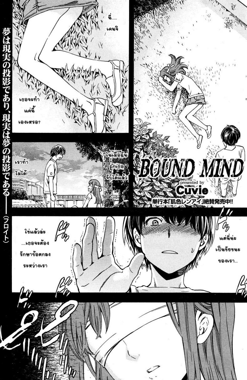 à¹€à¸à¸¡à¸¥à¸±à¸šà¸‚à¸­à¸‡à¸ªà¸­à¸‡à¹€à¸£à¸² [Cuvie] Bound Mind (COMIC Karaikuten BEAST 2012-06)